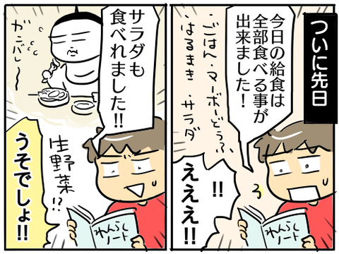 次男偏食3