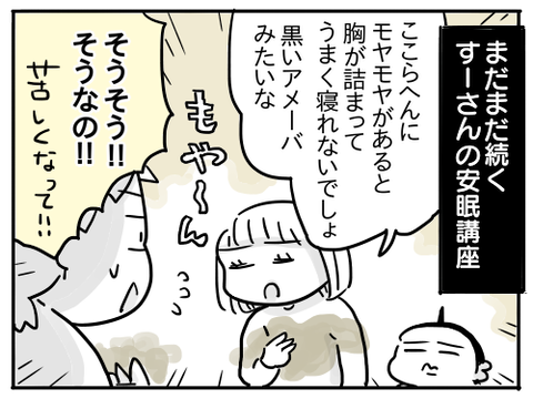 すーちゃん寝る方法7