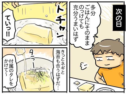 卵豆腐のおいしい食べ方 深夜食堂の卵豆腐丼 新 規格外でもいいじゃない シングルマザーたまことゆかいな子ども達 Powered By ライブドアブログ