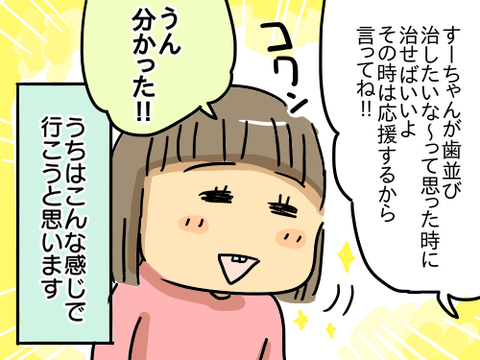 歯並び31