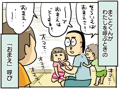 おまえ2