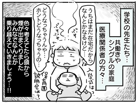 休校6