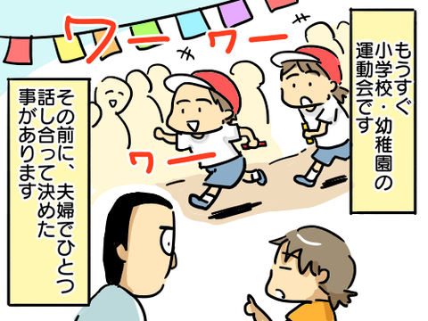 運動会1