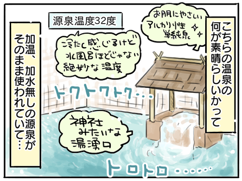 榊原温泉13