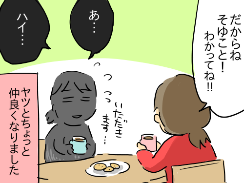 ヤツと茶を8