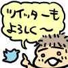 ツイッターボタン1