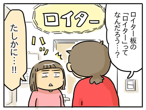 ロイター板3
