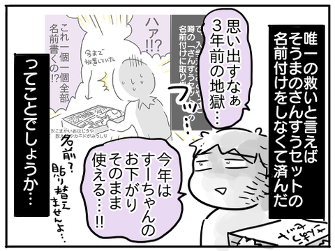 新生活スタート3