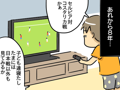 ワールドカップ6