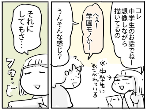すーちゃんの漫画4
