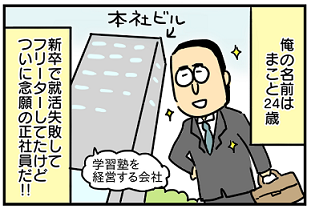 転職漫画ブログ用2