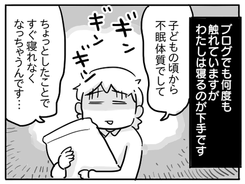 すーちゃん寝る方法1