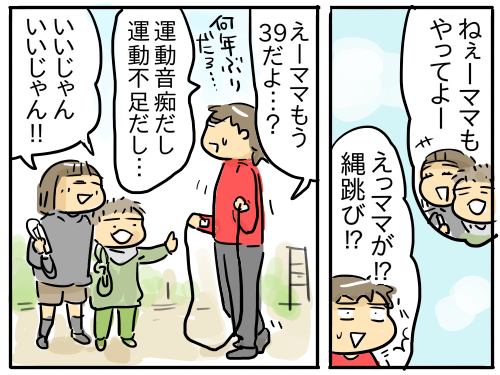 年ぶりに縄跳びを跳んだ結果 39歳 縄跳びチャレンジ 新 規格外でもいいじゃない シングルマザーたまことゆかいな子ども達 Powered By ライブドアブログ