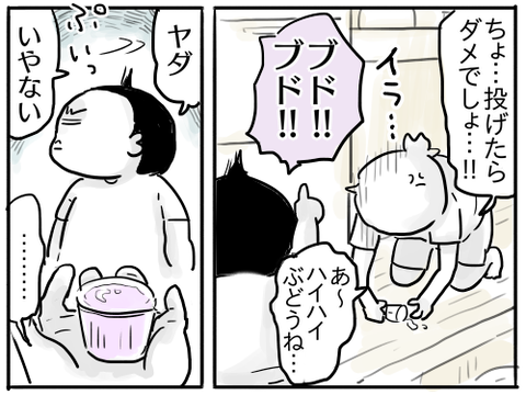 イヤイヤ期4