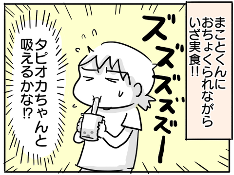 タピオカ4