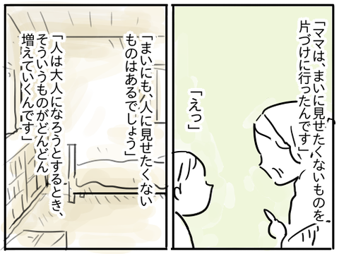 すーちゃんの部屋7