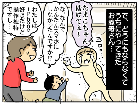 スマホデビュー8