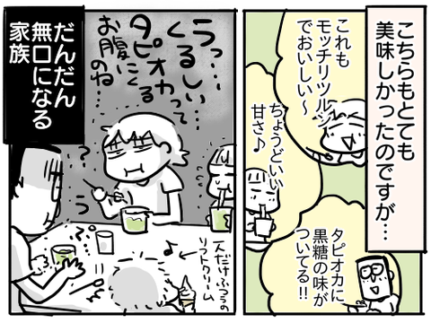 タピオカリベンジ7