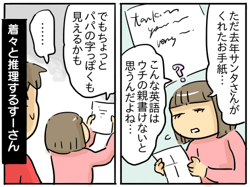 サンタの正体は一体 名探偵すーちゃんの心配 すーちゃん9歳 規格外でもいいじゃない Powered By ライブドアブログ サンタの正体は一体 名探偵すーちゃんの心配 すーちゃん9歳 規格外でもいいじゃない Powered By ライブドアブログ