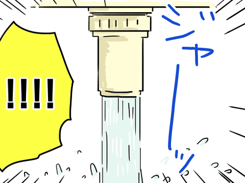 排水管パニック7