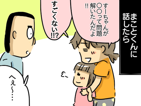 張り合う父2