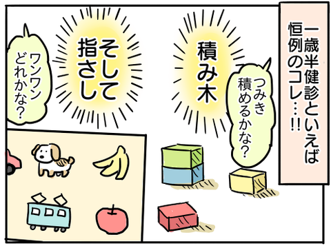 一歳半健診2