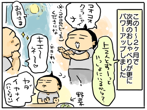 次男2歳5ヶ月1