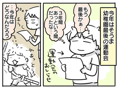 幼稚園最後の運動会1
