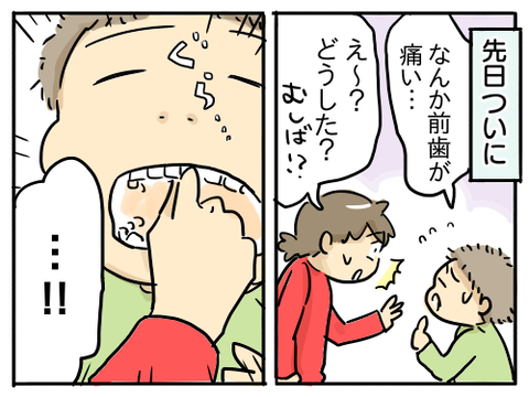 そうまの乳歯3