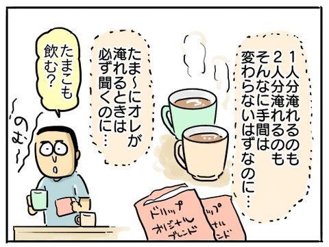 コーヒー問題8