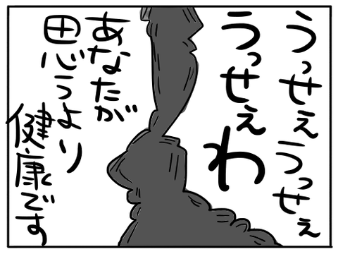 うっせぇわ4