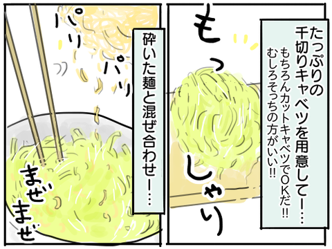 無限キャベツのもと3