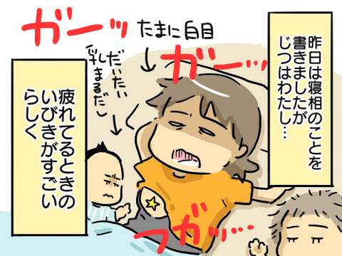 いびき1