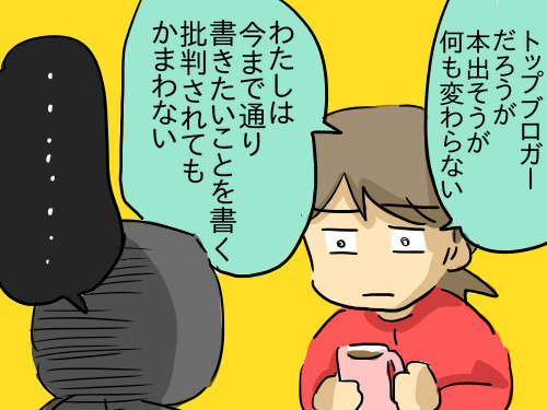 ヤツと茶を7