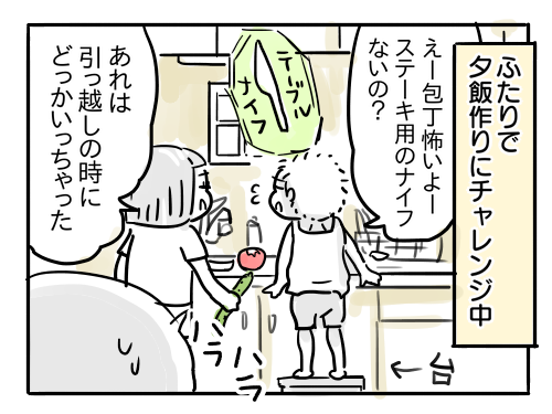 小5姉と小2弟の会話に萌える 夕飯づくりのこぼれ話 新 規格外でもいいじゃない シングルマザーたまことゆかいな子ども達 Powered By ライブドアブログ 小5姉と小2弟の会話に萌える 夕飯づくりのこぼれ話 新 規格外でもいいじゃない シングルマザーたまことゆかいな子ども達 Powered By ライブドアブログ