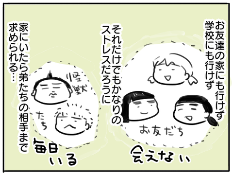 すーちゃんのストレス9