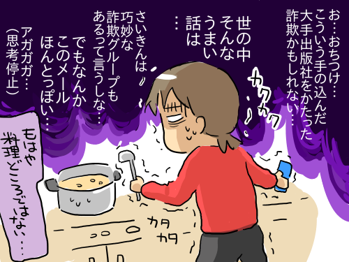 書籍化への道のり5