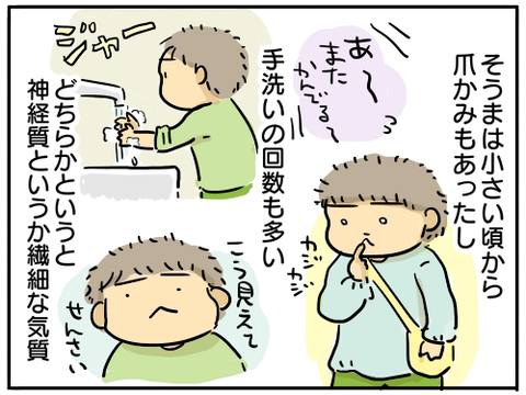 そうまのチック6