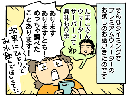 プレミアムウォーター3