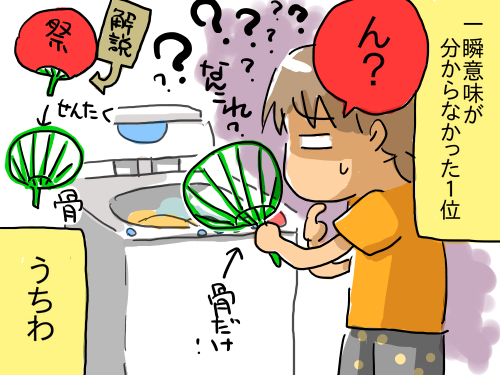 残念な主婦力4