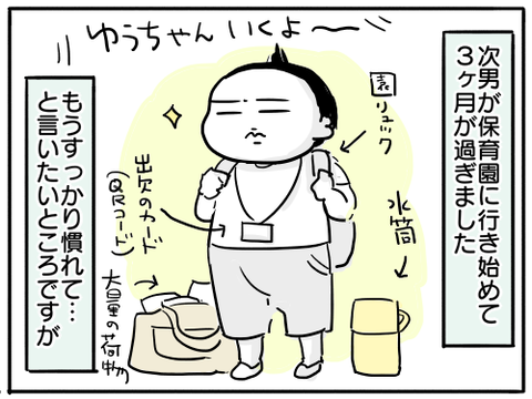 2歳9ヶ月保育園1