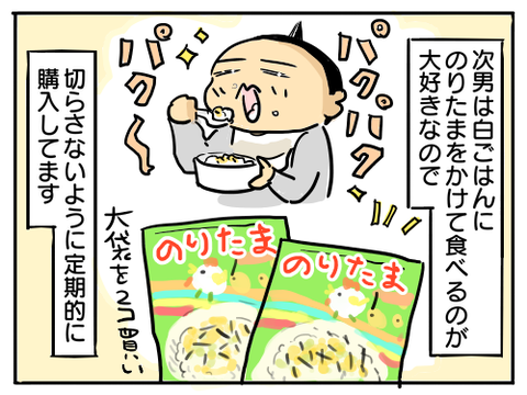 のりたま1