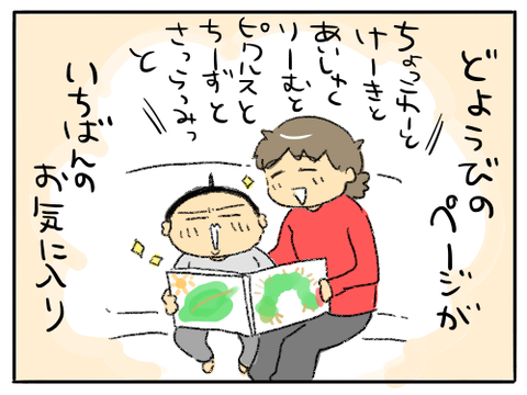 はらぺこあおむし9