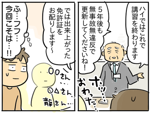 免許更新6