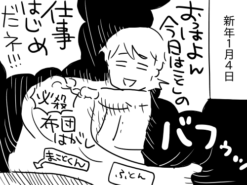 仕事はじまらず1