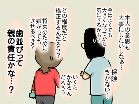 歯並び12