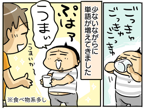 1歳10ヶ月1