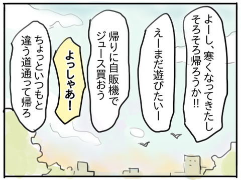 そうまと公園7