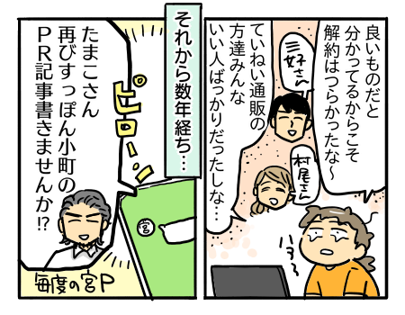 すっぽん小町4