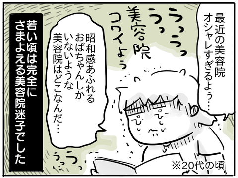 美容院苦手6